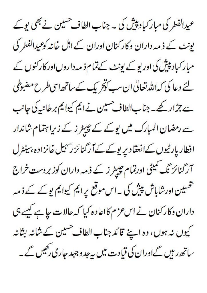 suhail_khanzada's tweet photo. *ایم کیوایم برطانیہ کی آرگنائزنگ کمیٹی کے ارکان اور کارکنان کی ایم کیوایم انٹرنیشنل سیکریٹریٹ میں بانی وقائد جناب الطاف حسین سےملاقات ، قائد کو عیدالفطر کی مبارکبادپیش کی*
*قائدتحریک الطاف حسین نے بھی ذمہ داران وکارکنان اوران کے اہل خانہ کو عیدالفطر کی مبارکباد
* https://t.co/XyQ2Z5aImZ