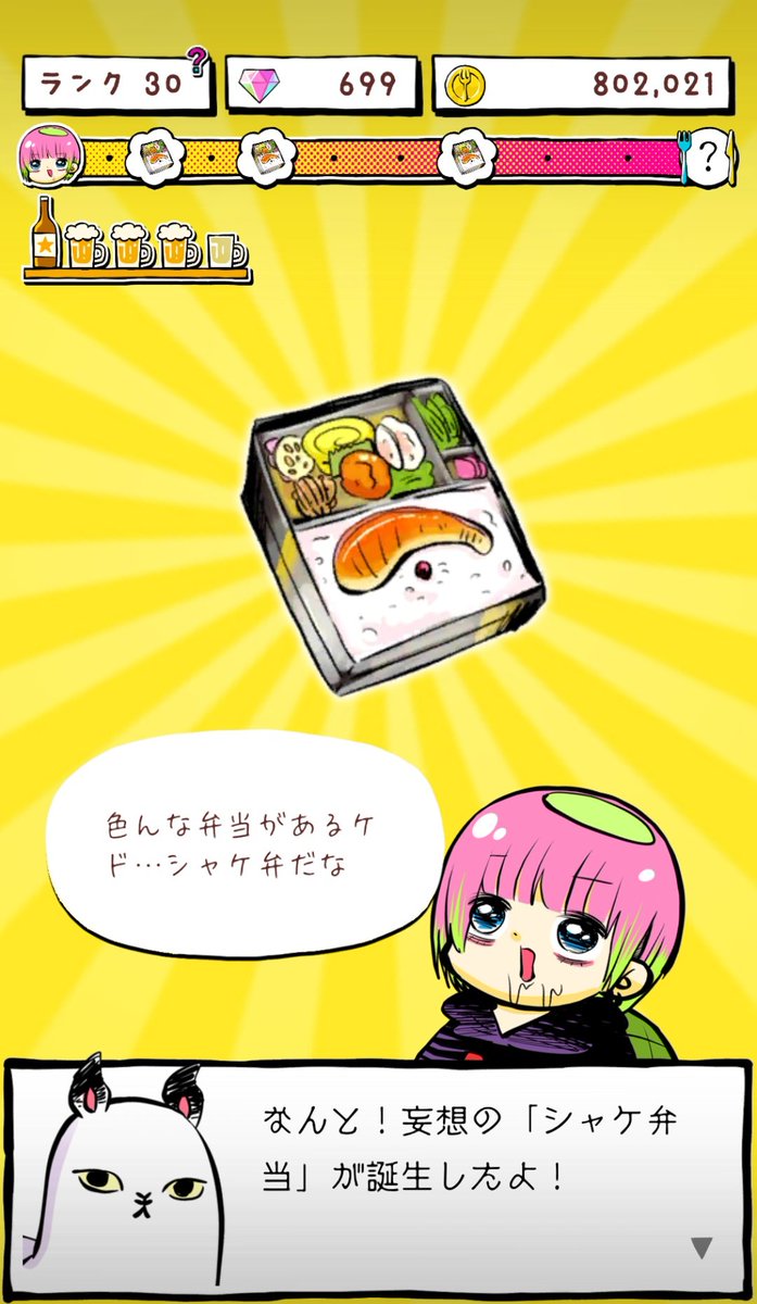 akimo5353's tweet photo. @game_kodama シャケ弁が６回連続出て実食も５回してるのに他のノーマルの食��が全然出ません¯⁠\⁠_⁠༼⁠ ⁠•́⁠ ͜⁠ʖ⁠ ⁠•̀⁠ ⁠༽⁠_⁠/⁠¯ https://t.co/zYYbVvji8V