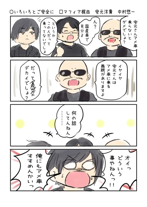 こえよん No.896 ○いろいろとご安全に □マフィア梶田さん 安元洋貴さん 中村悠一さん #こえよん   バックナンバーはこちら→https://www.pixiv.net/users/6452916