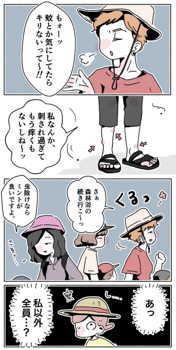 正解はミントでした。

#自称・自然派ママと分かり合えなかった話 【7】
#漫画が読めるハッシュタグ 