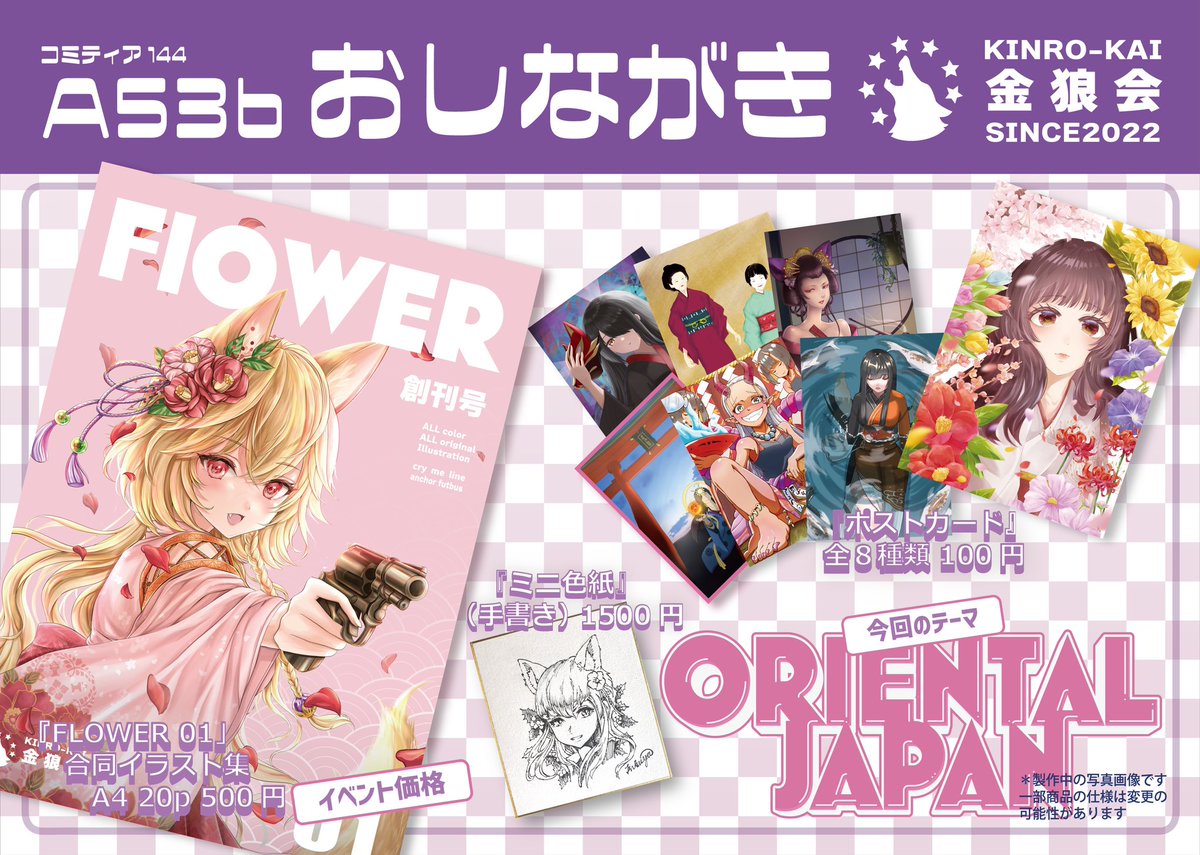 7kick's tweet photo. コミティア144 に出す合同誌の表紙とお品書きになります！

イラストは「オリエンタルジャパン」…外から見た日本のイメージがテーマです！

初参加ですので、何卒お手柔らかにお願いします！

#コミティア144 https://t.co/6AFLelhpyg