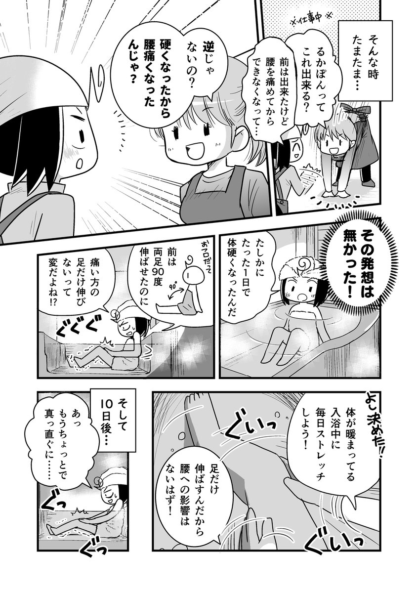 コミケがきっかけで腰が死んだ話。第10話
(腰痛トラブル漫画）

間違った○○○ッ○のせいで腰痛が悪化！？

#漫画が読めるハッシュタグ #エッセイ漫画 https://t.co/1MISrv3h4y