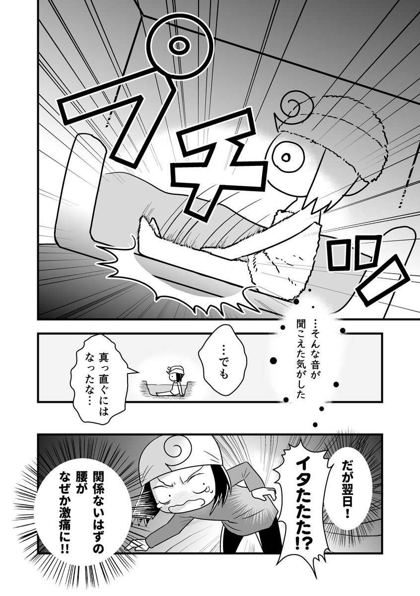 コミケがきっかけで腰が死んだ話。第10話
(腰痛トラブル漫画）

間違った○○○ッ○のせいで腰痛が悪化！？

#漫画が読めるハッシュタグ #エッセイ漫画 https://t.co/1MISrv3h4y