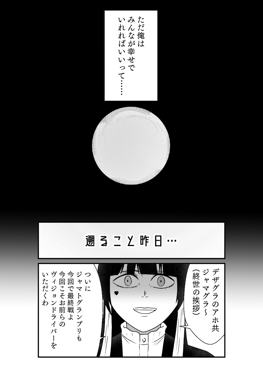 ちょっと陰湿な天国と地獄ゲーム
#仮面ライダーギーツ (1/9) 