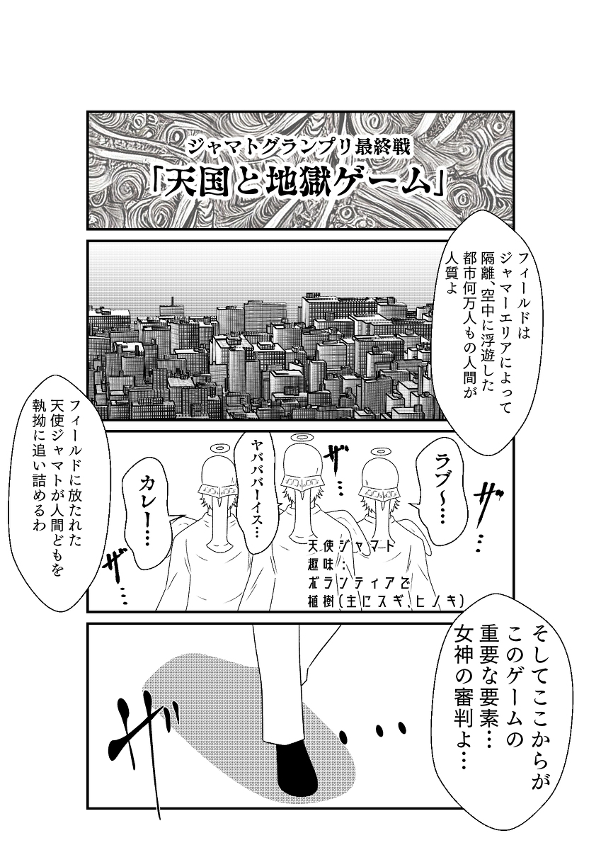 ちょっと陰湿な天国と地獄ゲーム
#仮面ライダーギーツ (1/9) 