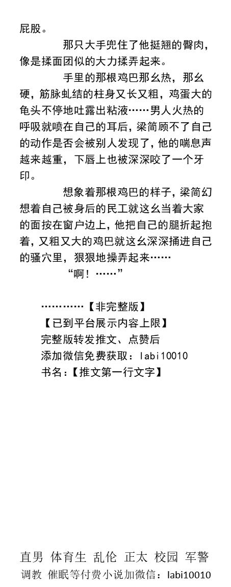 KellyBurkes's tweet photo. 《男根崇拜症》
（绿帽NTR）
望远镜偷窥对面大屌男、公交车上的民工、小巷激战、目击男友出轨、被房东儿子狠干、被男友发小按在厕所操、三个人的高潮。
🌈点赞、转发此推文和主页置顶推文加微送此本🌈 
绿帽、双性、男男同志、军警小说、体育学院、��肉猛男
【gay小说看主页置顶推文，WX：lmyp9897】 https://t.co/5lOg4DK4Pm