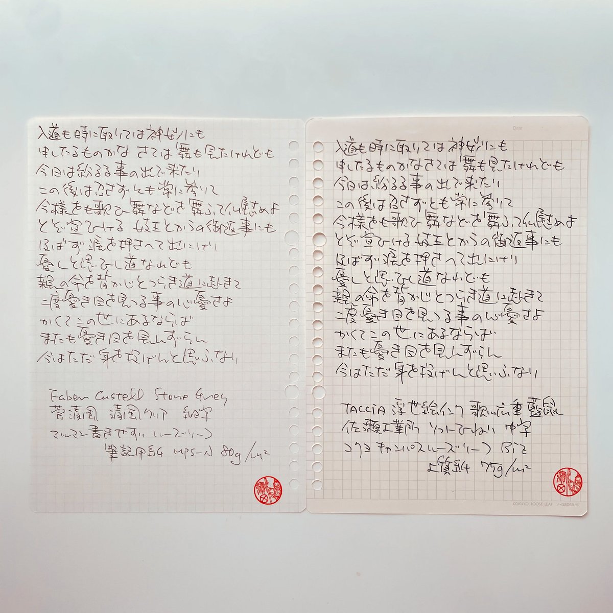 GionshoujyaNo_'s tweet photo. #FaberCastell #StoneGrey #Grey #マルマン #書きやすいルーズリーフ MPS-N 80g/m2 #菅清風 清風 クリア #TACCIA #浮世絵インク #歌川広重藍鼠 #Grey #コクヨ #キャンパスルーズリーフBiz 75g/m2 #佐瀬工業所 ソフトひねり中字 #UniNK250 #文房具 #万年筆インク #インク沼 #紙沼 #ガラスペン#平家物語 https://t.co/dYK0u7B1UC