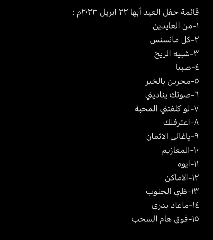 3abdawya_'s tweet photo. #محمد_عبده_في_أبها للاسف كل الاغاني الي عمل عليها بروفات ما غنى منها شي الا لو كلفتني المحبه  والاغاني المقترحه كذلك ولا شي ولكن  من حظ جمهور الدمام 😂🧡🎵 #محمد_عبده_في_أبها https://t.co/k9w1x5Y9Rz