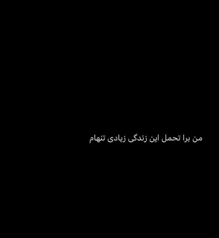 iamaniiia's tweet photo. حال این روزاتو با یه عکس بهم نشون بده.. 
خودم: https://t.co/A77G7lmZie