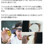 フィルムカメラに魅了されて。フィルムを引き出して光に当ててしまう。