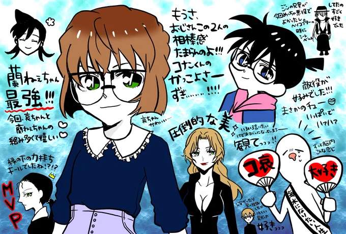 ジャンル違うけど
毎年、コナン映画は観に行くのですが今回もすごく良かった!コ哀ちゃん好きな私はずっと心の中で悶え苦しんでた。沢山言いたいことあるし語りたいのだがネタバレになるので是非みんな劇場に観に行って!そして阿笠博士の発明凄い😫
哀ちゃんがみんなから大切にされてて嬉しかったな🥰 