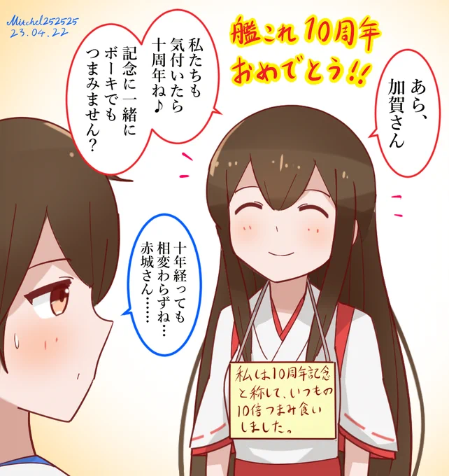 10周年を祝う赤城さん
#艦これ版深夜の真剣お絵描き60分一本勝負 
#艦これ版真剣お絵描き60分一本勝負_20230422
#艦これ #艦これ10周年 https://t.co/aJjBCF2rwv