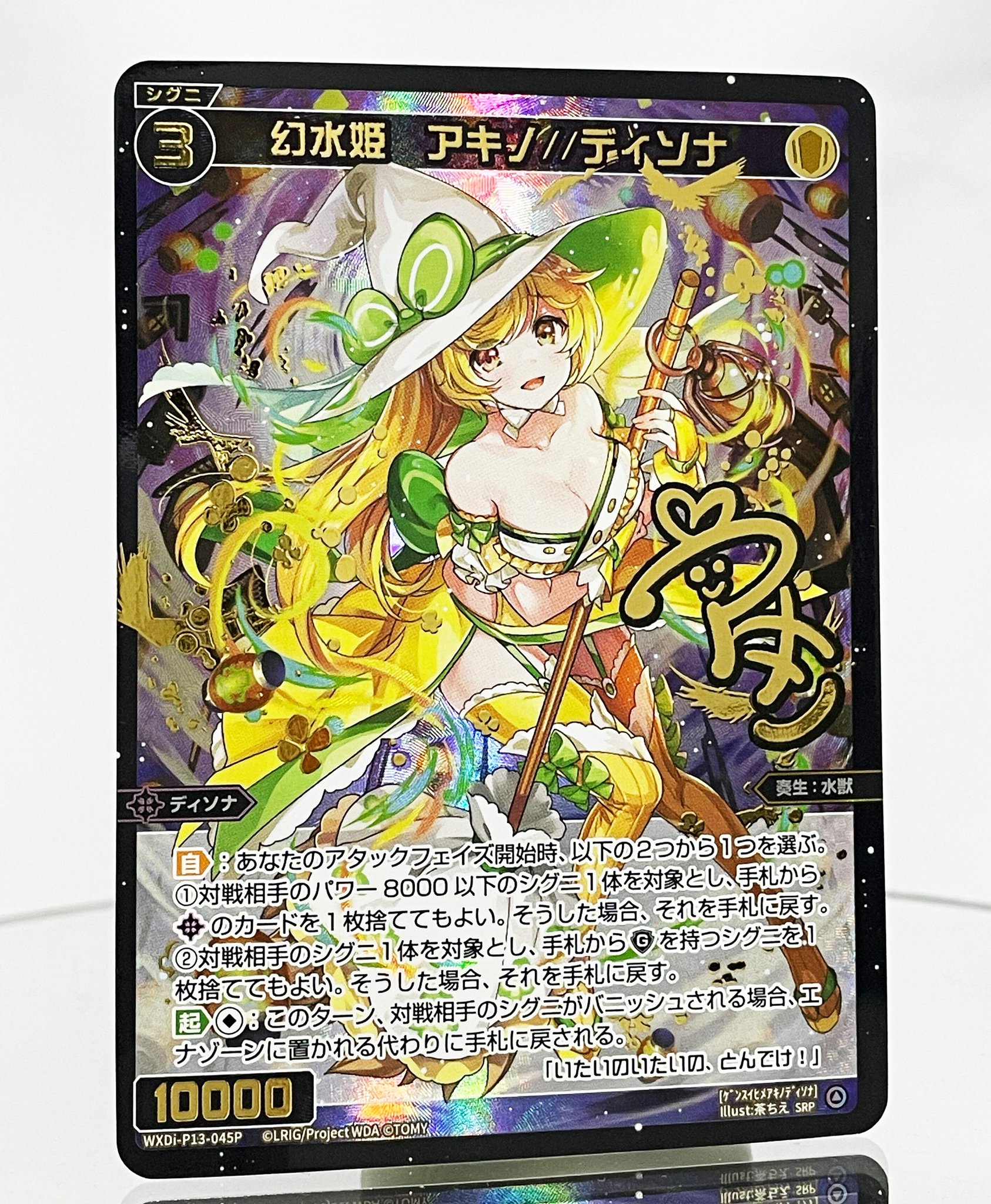 市販 ウィクロス 幻水姫 アキノ ディソナ SRP wixoss