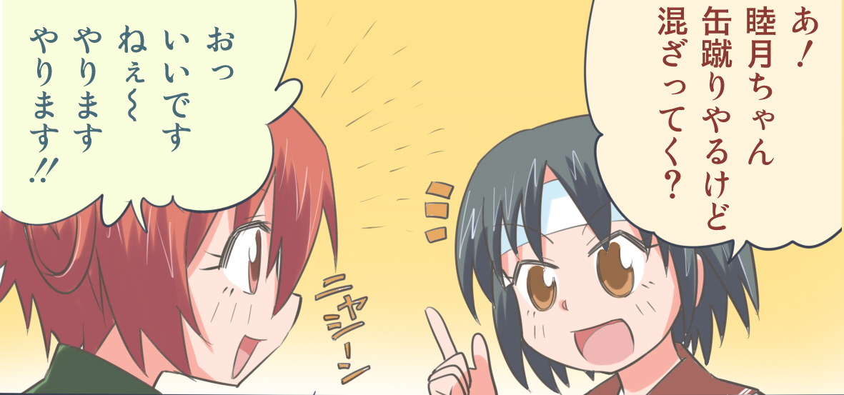 ～やわ鎮の7年を振り返るシリーズ⑧
缶蹴り長良ちゃん漫画。 
