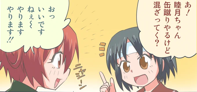 ～やわ鎮の7年を振り返るシリーズ⑧
缶蹴り長良ちゃん漫画。 