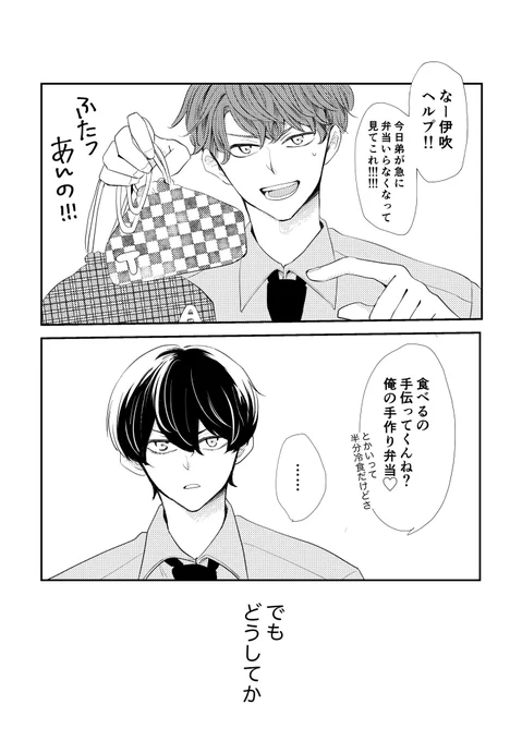知らないうちに少しずつ両想いになるその途中(5/5) 