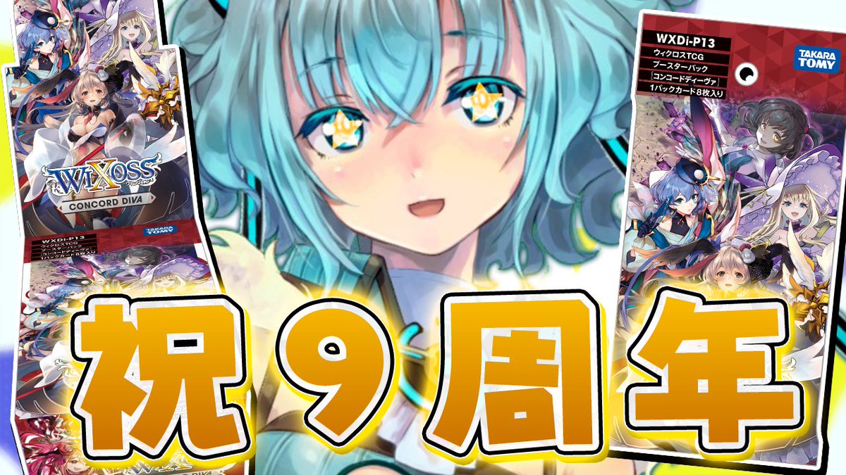 wixoss_at's tweet photo. WIXOSS！！！
9周年おめでとおおおお！！！！！🎉🎉🎉
ウムルとタウィルとお祝いケーキたべる🎂

▶https://t.co/Qo2FKtvNKe

 #WIXOSS #Vtuber https://t.co/0hEJwCxOk6