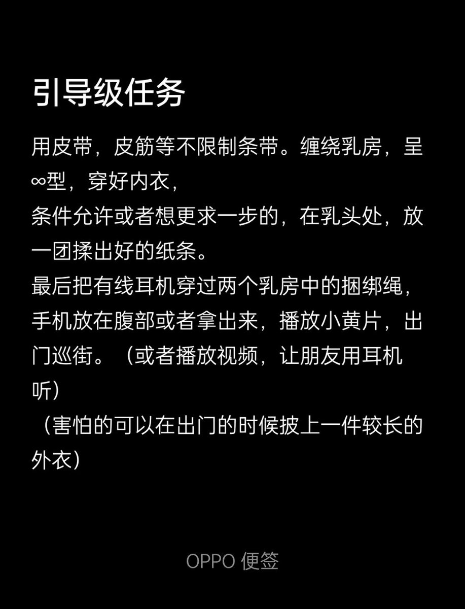 #任务 #调教系列 #轻度 #测试级 #新手 #母狗 #女奴 #引导 #开发 偷懒的周末双更，适合试用的新人，小狗。开始进行整调