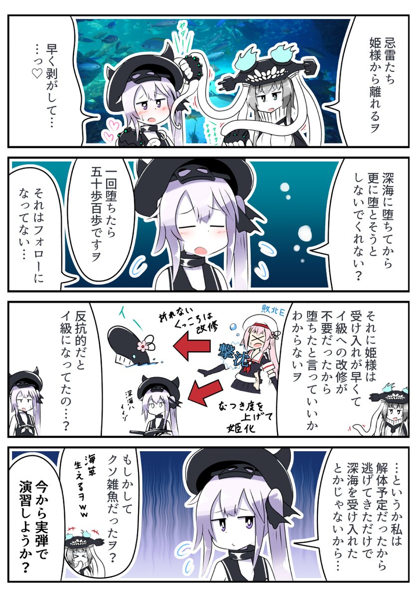 姫になって9年前
#艦これ 