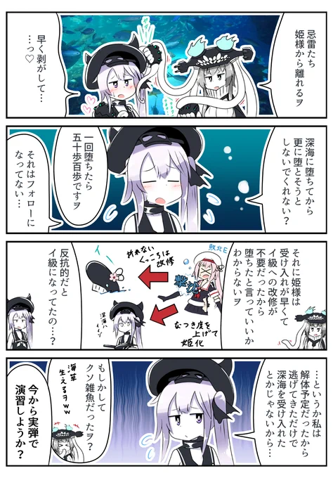 姫になって9年前
#艦これ 