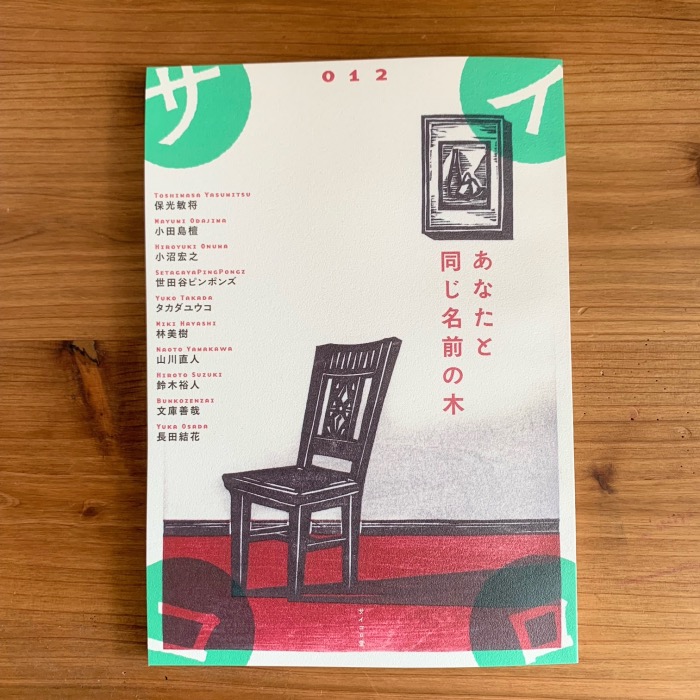 yonpo_tama's tweet photo. 同人誌「サイコロ12 あなたと同じ名前の木」入荷しましたー！
メンバーが３人増えてページも増量となっております！

https://t.co/thhRjMUNhU https://t.co/nG0puHPh4C