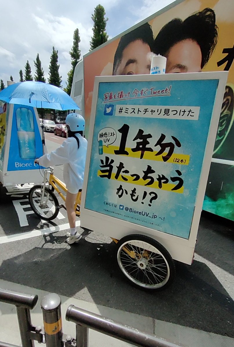 #ミストチャリ見つけた
