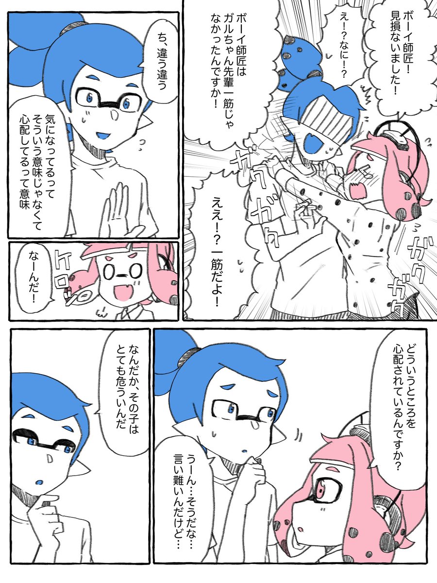 気になるあの子 