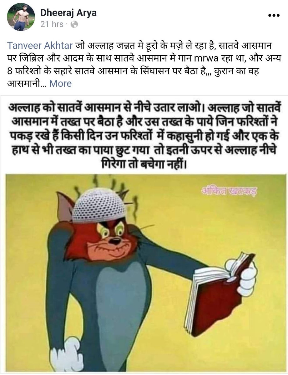 SpeakMdAli's tweet photo. ये हिंदुत्वादी गुंडे का नाम Dheeraj Arya हैं, जो @facebook पर इस्लाम के बारे में अश्लील विडिओ बनाता हैं, तथा अल्लाह तथा पैगंबर मुहम्मद साहब पर गलत बाते बोलता हैं। जो समाज के लिए खतरनाक हैं। @DelhiPolice इस पर कार्रवाई करें। FB पर रिपोर्ट करें, 

https://t.co/o3iXQUuBnZ https://t.co/pt8wjaKizd