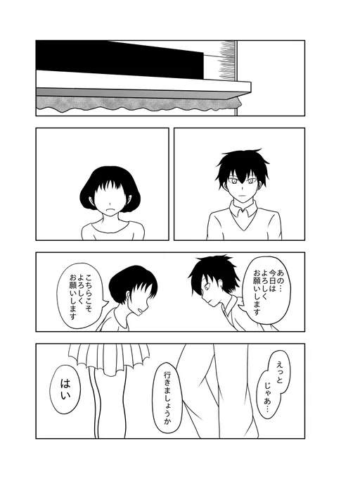 もこっちが結婚した後の智貴の話(2/3)
#わたモテ 