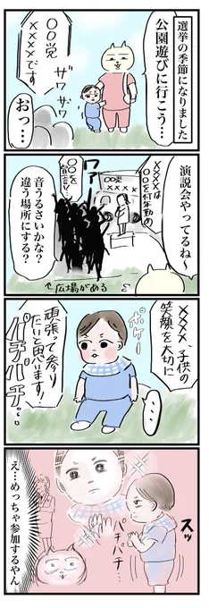 1歳児、はじめての選挙

#育児絵日記 