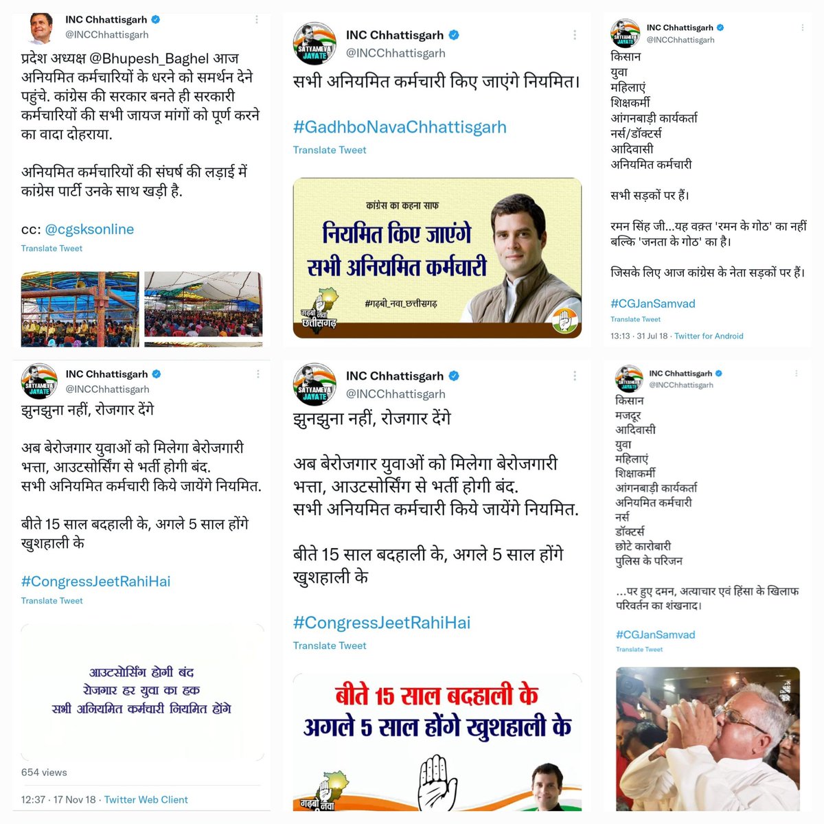 कांग्रेस के आलाकमान चुनाव के पूर्व
संविदा कर्मियो को नियमित करने की बात करते है

लेकिन सरकार बनने के 4.5 साल बाद
संविदा कर्मियो का नियमितीकरण तो दूर

कर्मचारियो की पूरी जानकारी शासन को नही मिल पाती है?

कमेटियो का निर्णय नही आता है?

वेतन वृद्धि भी रूक जाता है?

कौन है जिम्मेदार?