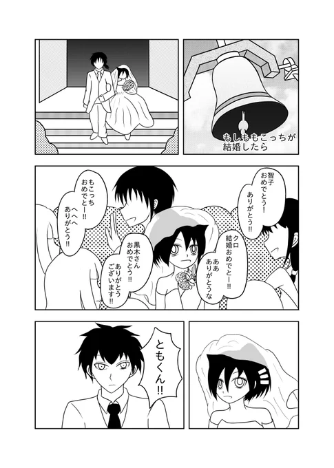 もこっちが結婚した後の智貴の話(1/3)
#わたモテ 