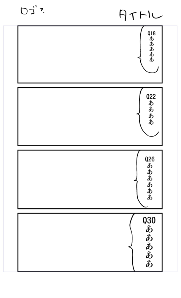 4コマ定形候補 画像を縦長にしすぎるとコマ小さくなるしやっぱり三枚目かな 
