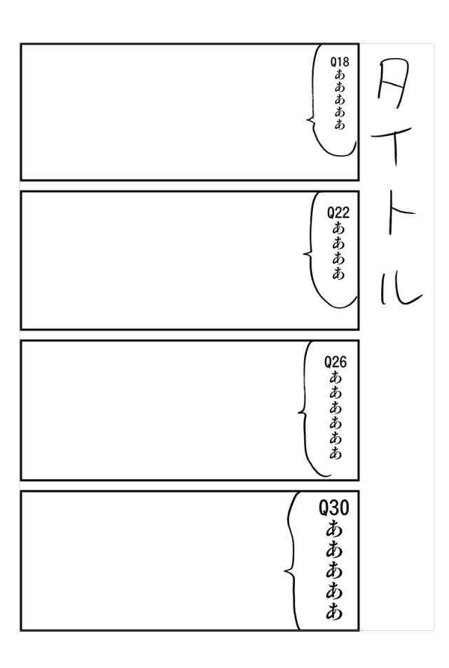 4コマ定形候補 画像を縦長にしすぎるとコマ小さくなるしやっぱり三枚目かな 
