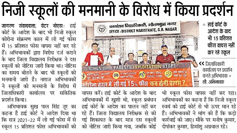 RJSuperCool's tweet photo. @dmgbnagar @myogiadityanath @myogiadityanath @myogioffice @PankajSingh_in @ZeeNews @aajtak @sudhirchaudhary @SudarshanNewsTV please help parents to raise their voice . Jago Sarkar Jago @NcrParents @GPWS_Official https://t.co/XQEdbltuqg