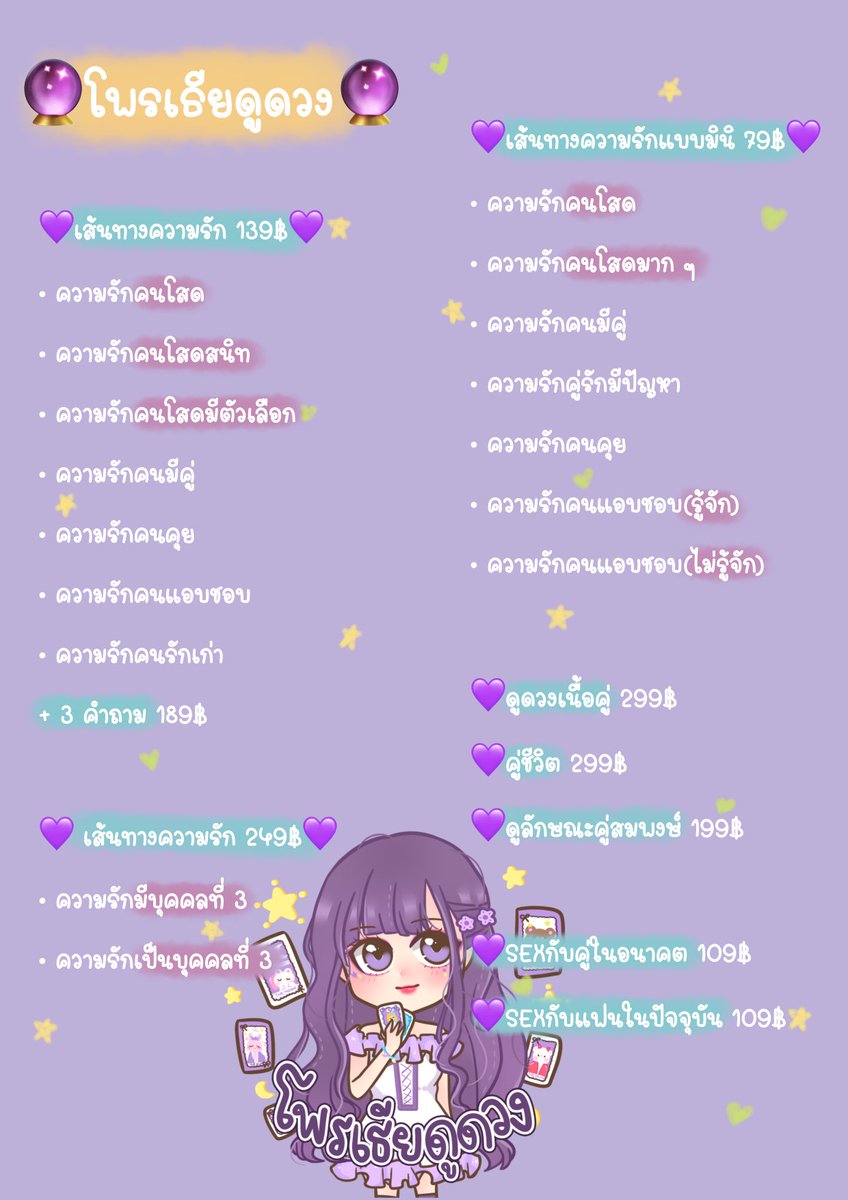 🔮โพรเธียดูดวงo(*ﾟ▽ﾟ*)o♡💜 tweet media