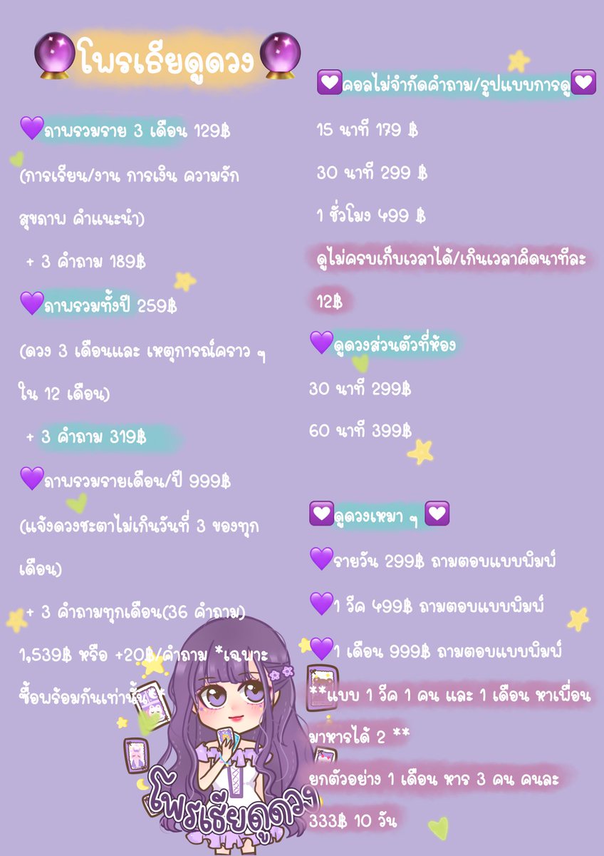 🔮โพรเธียดูดวงo(*ﾟ▽ﾟ*)o♡💜 tweet media