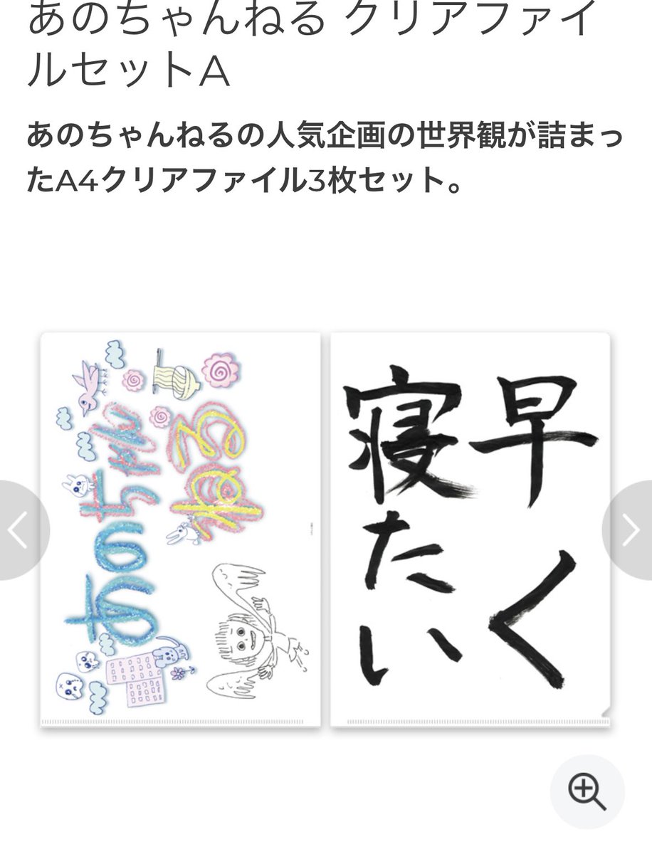 🌟スタッフおすすめ🌟 あのちゃんねるグッズ紹介😇 クリアファイル