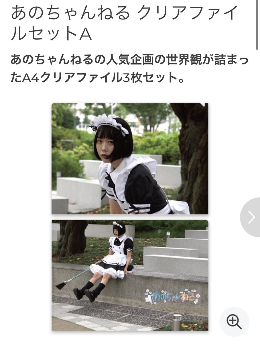 🌟スタッフおすすめ🌟 あのちゃんねるグッズ紹介😇 クリアファイル