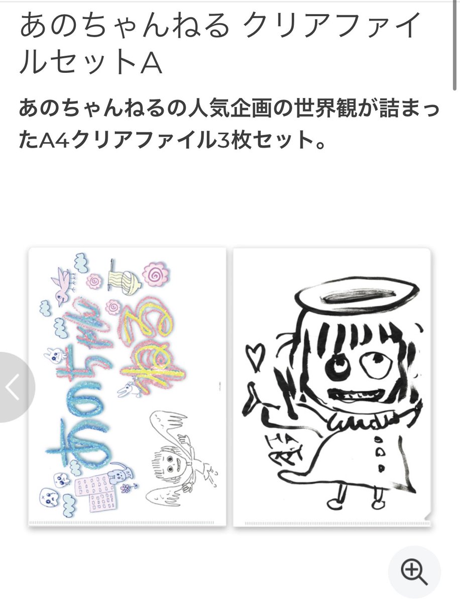 🌟スタッフおすすめ🌟 あのちゃんねるグッズ紹介😇 クリアファイル