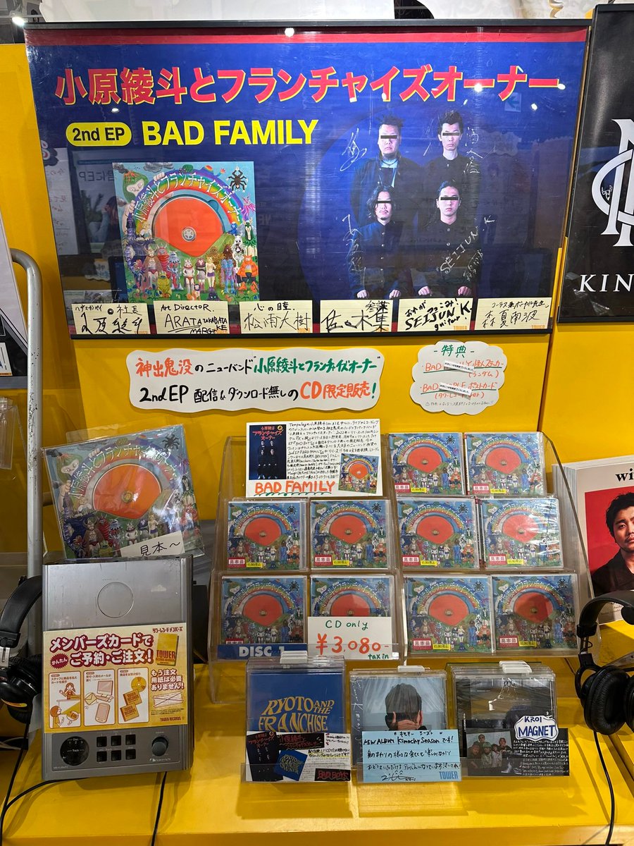 TOWER_Shibuya's tweet photo. 【#小原綾斗とフランチャイズオーナー】
2nd EP『#BADFAMILY』
大好評発売中🙌

Tempalayのギターボーカル小原綾斗の
神出鬼没Newバンドの8曲入りEP💫

配信&amp;ダウンロード無し！
CDでしか聴けない1枚になるので
是非ゲットしてください😆(168) https://t.co/p9GGqPH1sL