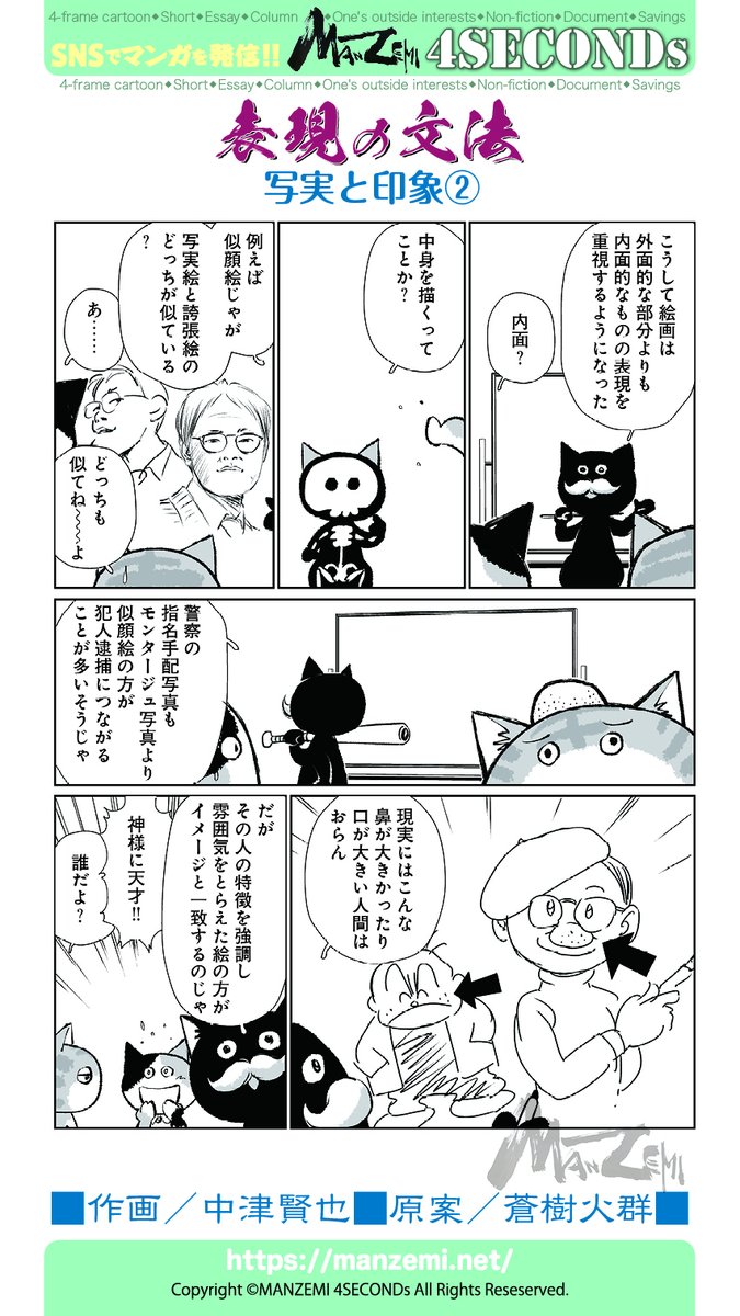 manzemi's tweet photo. 中津賢也『表現の文法』https://t.co/GeiMGbJ5L8
#4SECONDs
#マンガが読めるハッシュタグ https://t.co/vL7pcMM5nk