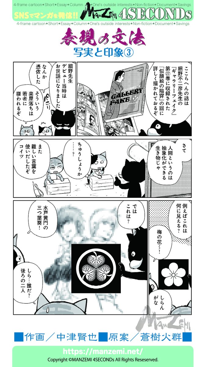 manzemi's tweet photo. 中津賢也『表現の文法』https://t.co/GeiMGbJ5L8
#4SECONDs
#マンガが読めるハッシュタグ https://t.co/vL7pcMM5nk