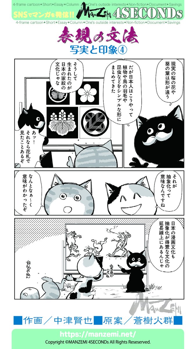 manzemi's tweet photo. 中津賢也『表現の文法』https://t.co/GeiMGbJ5L8
#4SECONDs
#マンガが読めるハッシュタグ https://t.co/vL7pcMM5nk