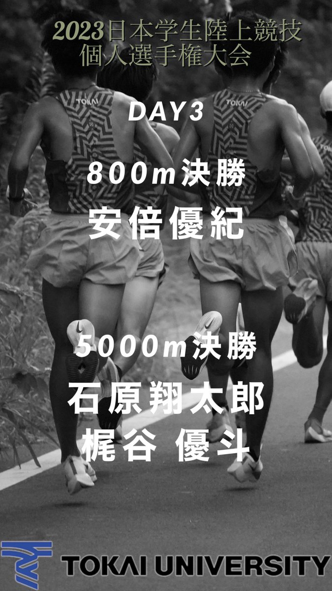 TokaiLong's tweet photo. 【大会情報】
2023日本学生陸上競技個人選手権大会

#GoTOKAI
#東海大学
#NIKE
#inゼリー
#復活の狼煙〜返り咲け東海
#青春に駆けろ https://t.co/Lbcp8Pduyc