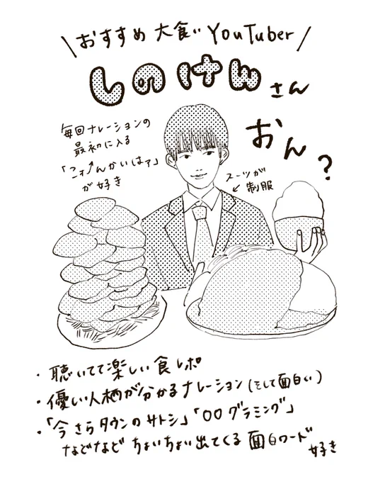 #ゆるっとゆるラジ 
オススメその2
大食いYouTuberしのけんさん
ご本人が入れているナレーションを作業用BGMにしています🌷
https://t.co/1ksIlJk8D4 
