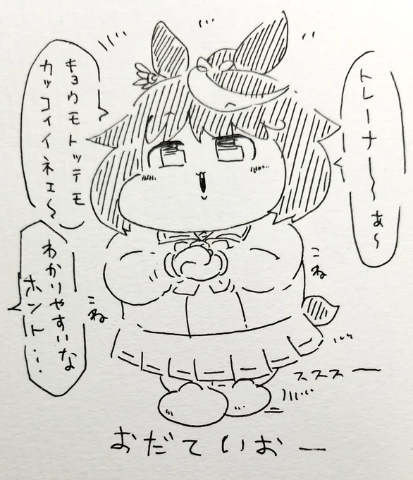 おねだり準備テイオー 