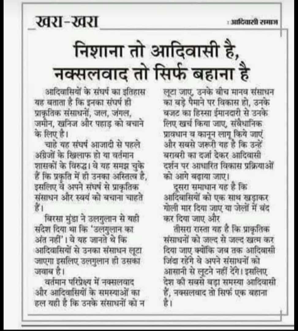 Suraj_Ahari1's tweet photo. I STAND WITH COMPAIGAN 👇

#बीजेपी_हटाओ_आदिवासी_बचाओ https://t.co/SXFz39OvhC
