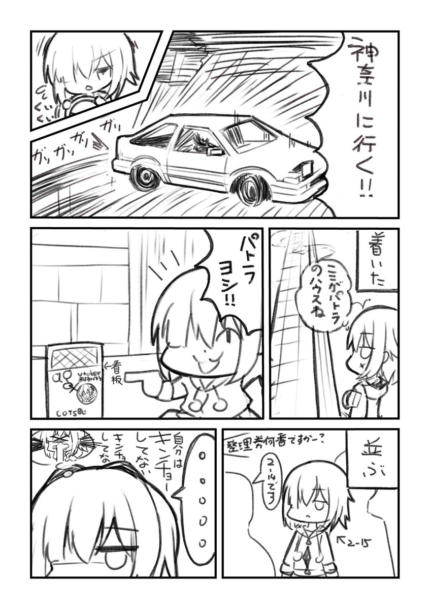 パトラのお渡し会レポ漫画①
仕上げ…?知らんな!
#パトラのアトリエ 