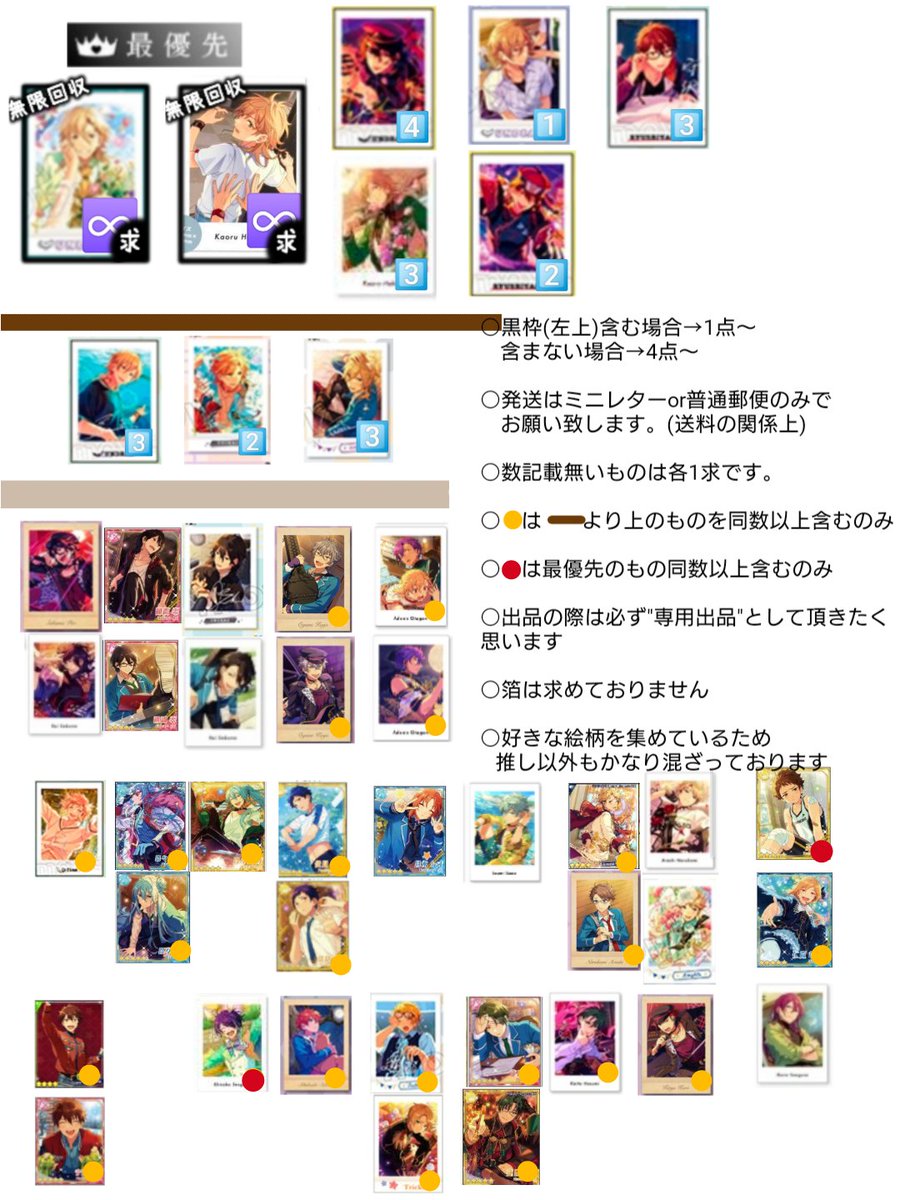 cafelate_a3's tweet photo. 【買!取/譲!渡】
あん!スタ ぱしゃ!っつ ぱしゃ!これ 

画像のものを 〜定価+送料+手数料(黒枠は〜150円/枚 まで可) にて求めております！

◎メル.リ経由のみ
○まとめて優先 
◎画像の条件よくお読み下さい

検索用
薫 千秋 零 晃牙 アドニス 英智 渉 弓弦 レオ 泉 嵐 千秋 忍 スバル 真 敬人 https://t.co/0hj3IuThfh